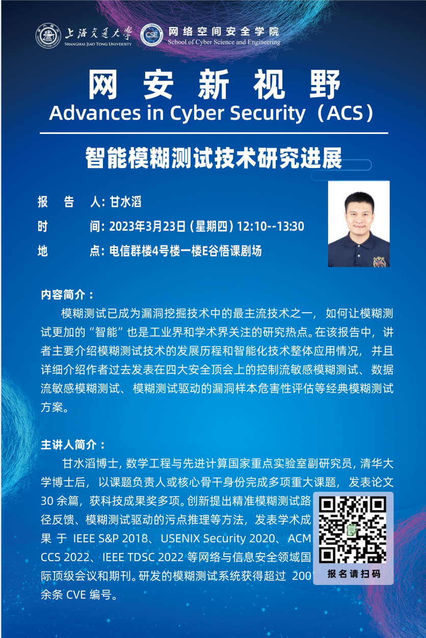 20230323网安新视野＋智能模糊测试技术研究进展.png