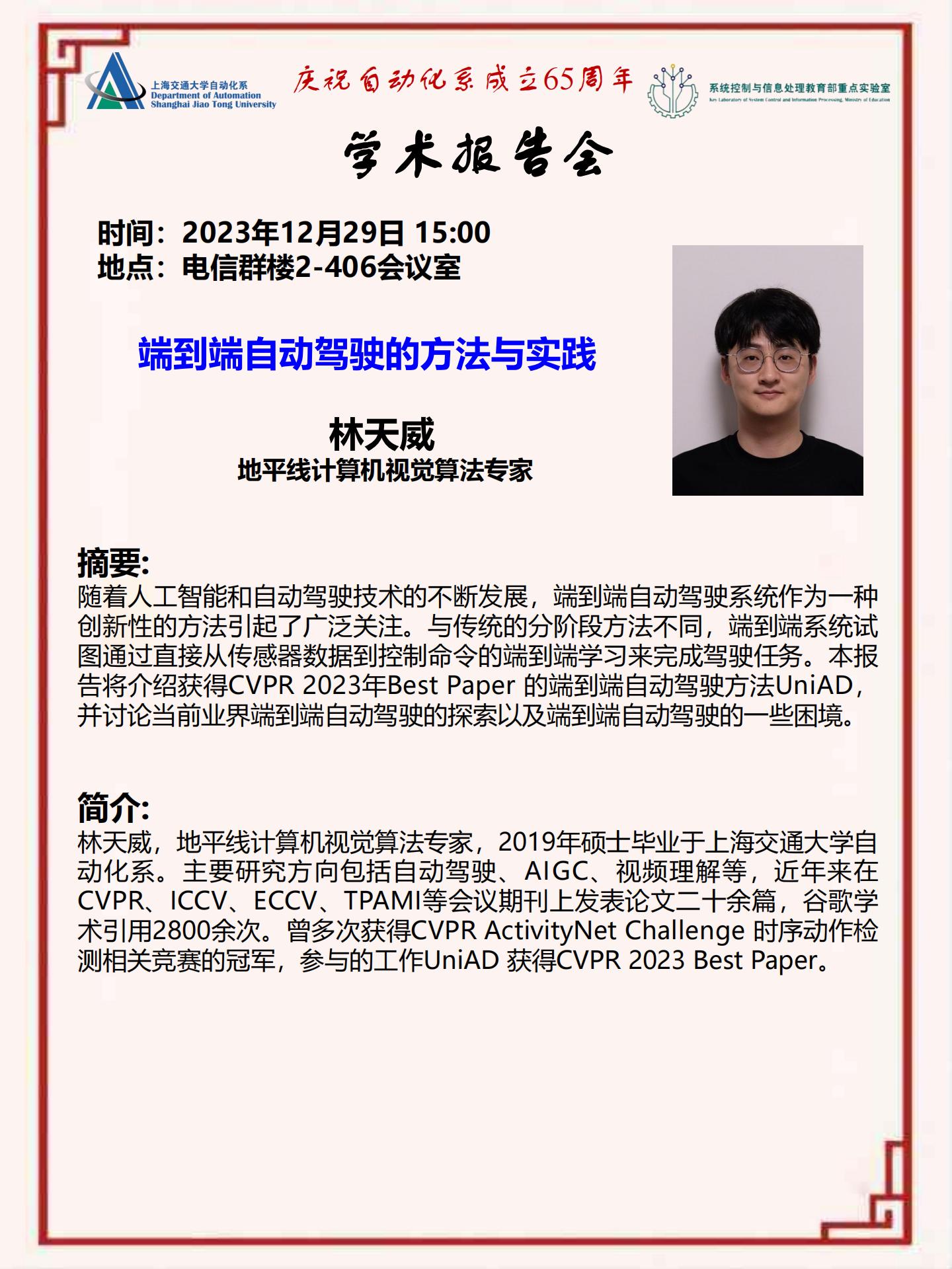 20231229-学术报告-端到端自动驾驶的方法与实践_00.jpg