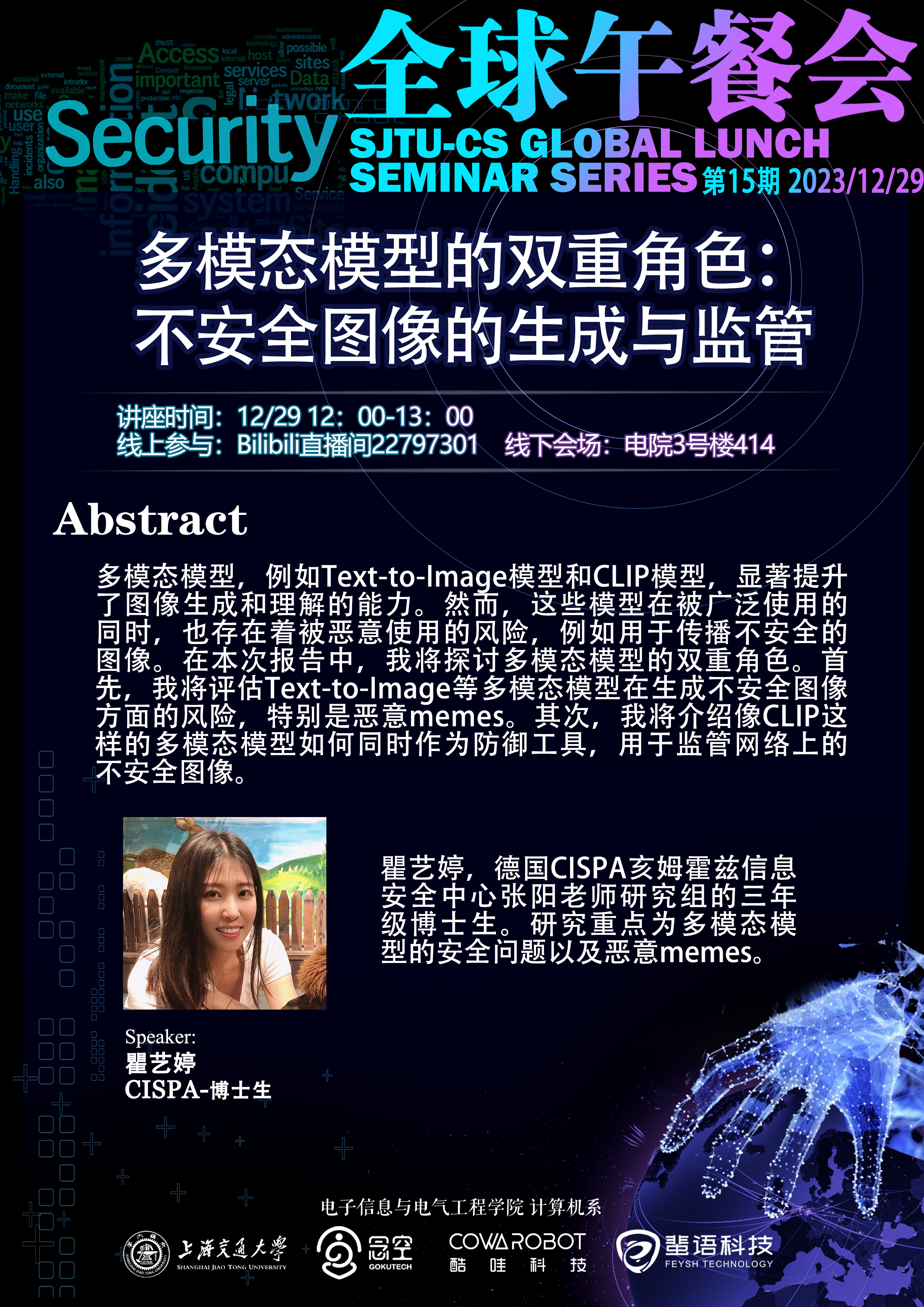【计算机系学术讲座海报】12月29日午餐会海报.jpg