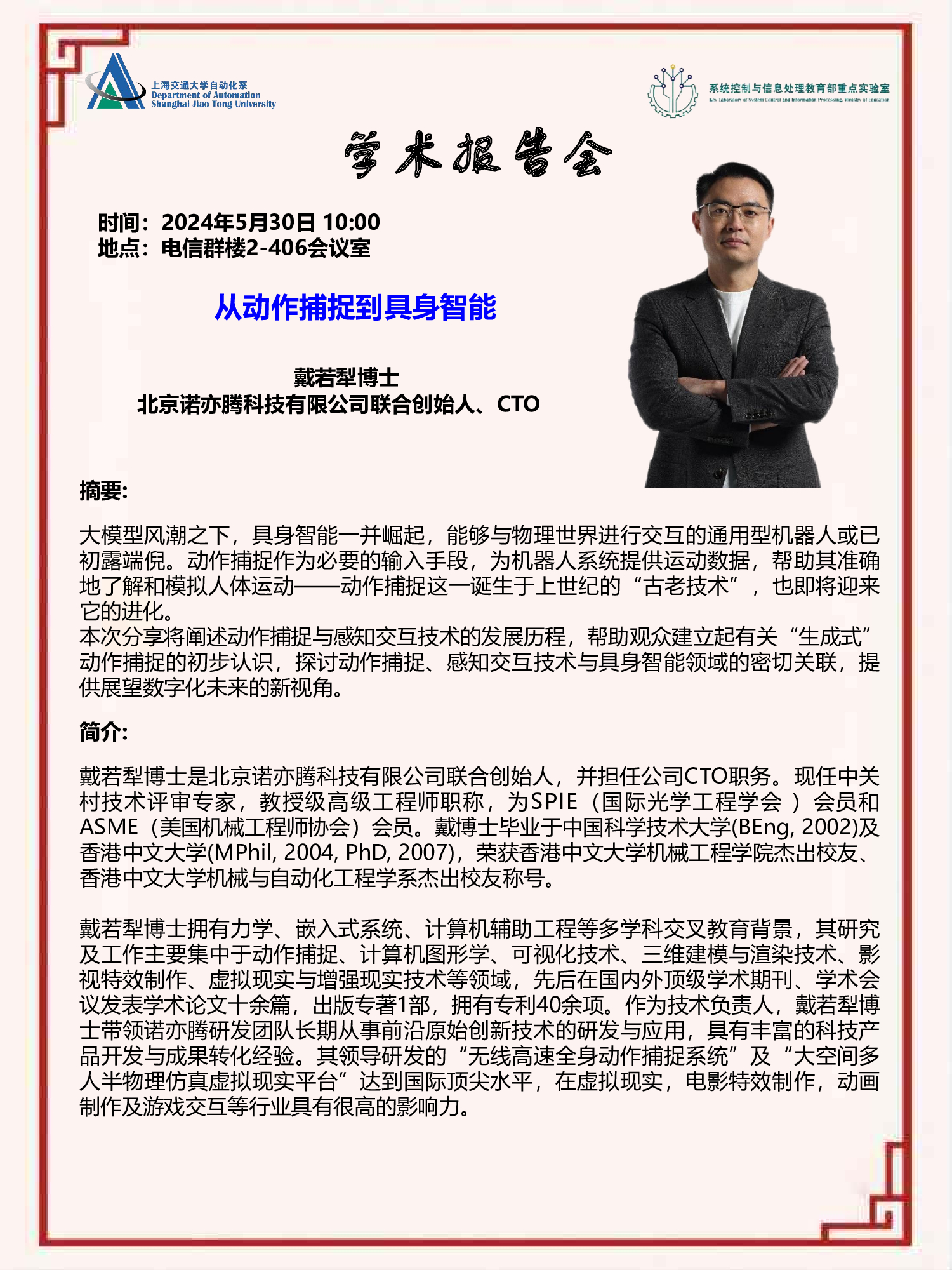 20240530-学术报告-从动作捕捉到具身智能.jpg