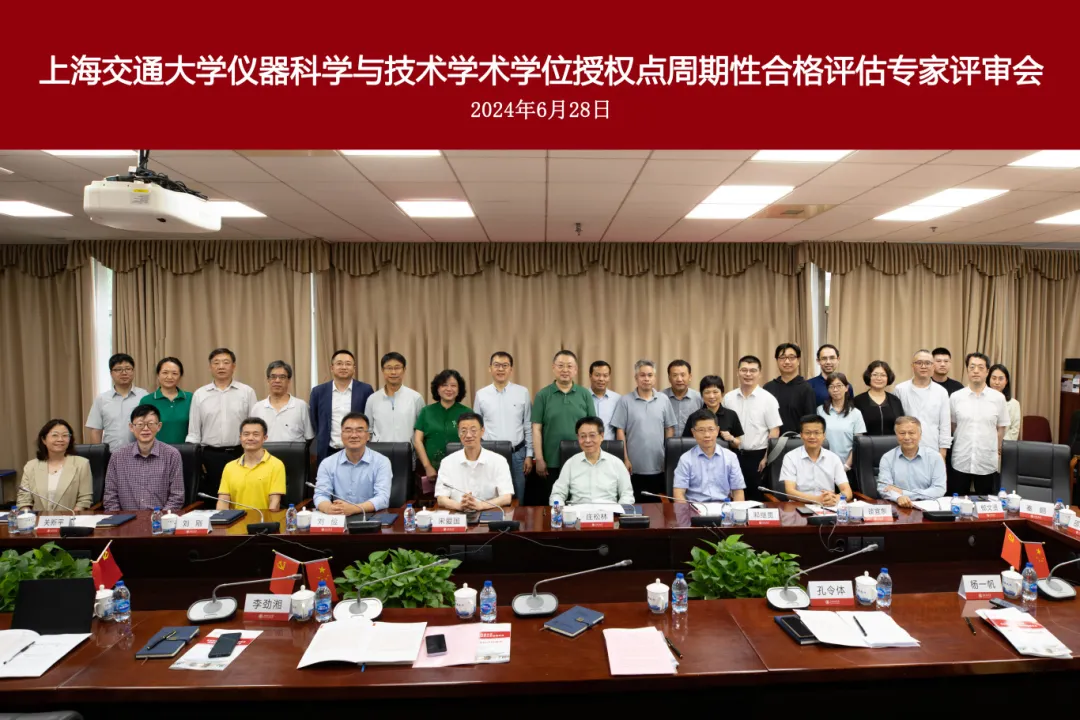 图1 世界杯官网线上平台仪器科学与技术学术学位授权点周期性合格评估专家评审会顺利举行.jpg