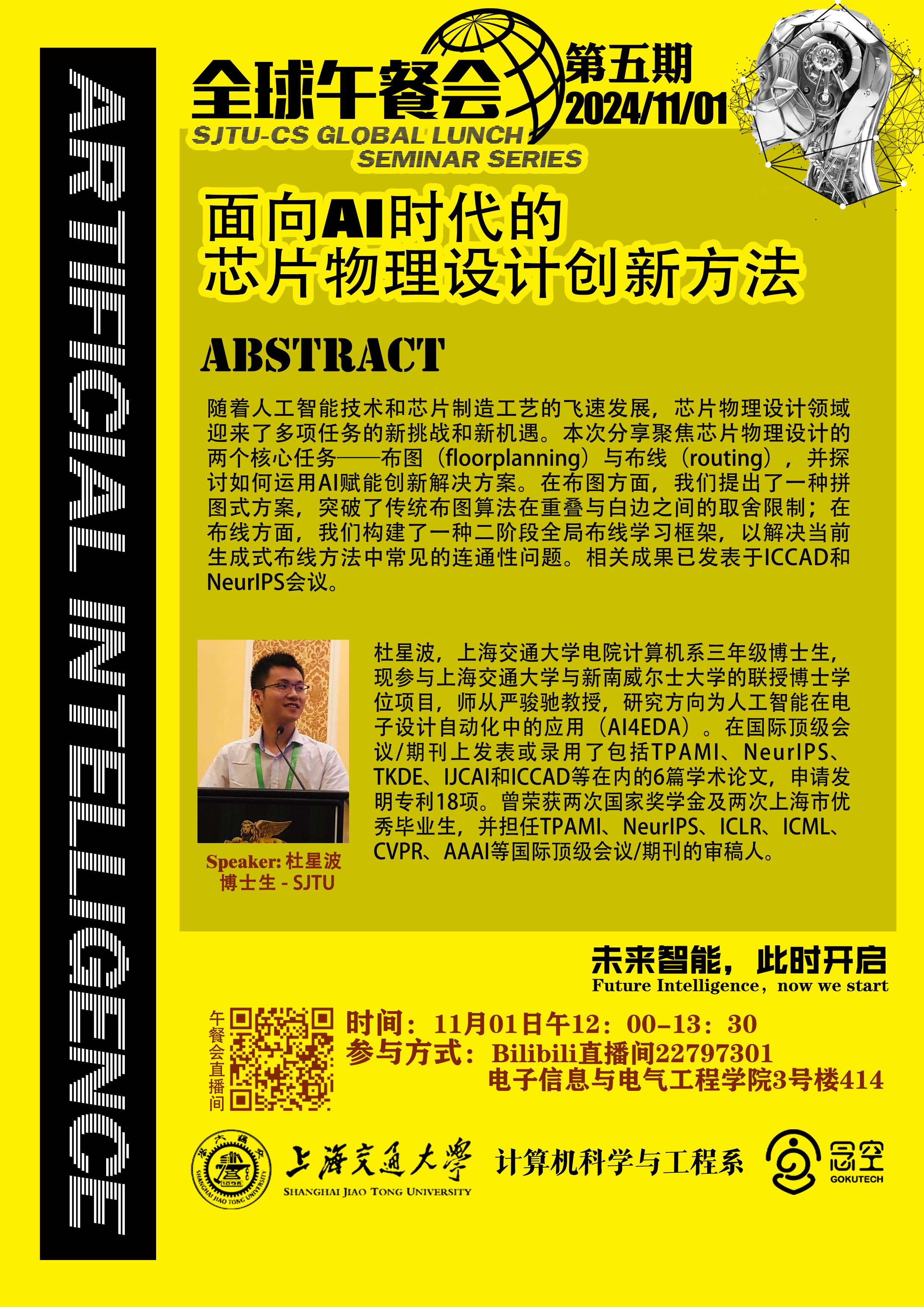 1030午餐会(1).png