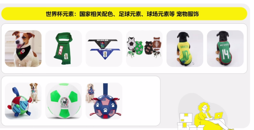 世界杯开赛倒计时，跨境卖家这些热卖品该提前备了！