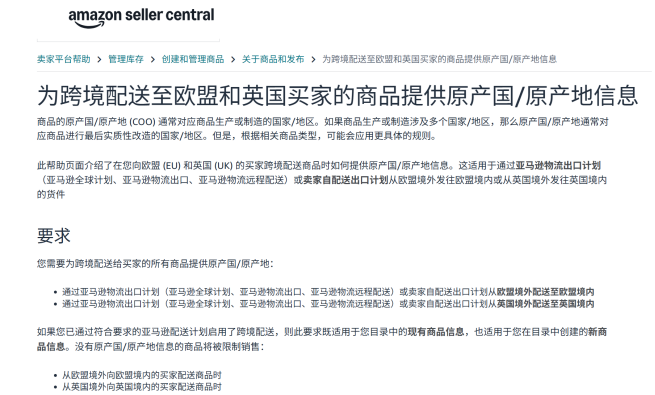 欧洲站卖家注意：COO信息没填，旺季备货可能“货到却卖不了”