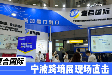 2024宁波跨境博览会-现场直击