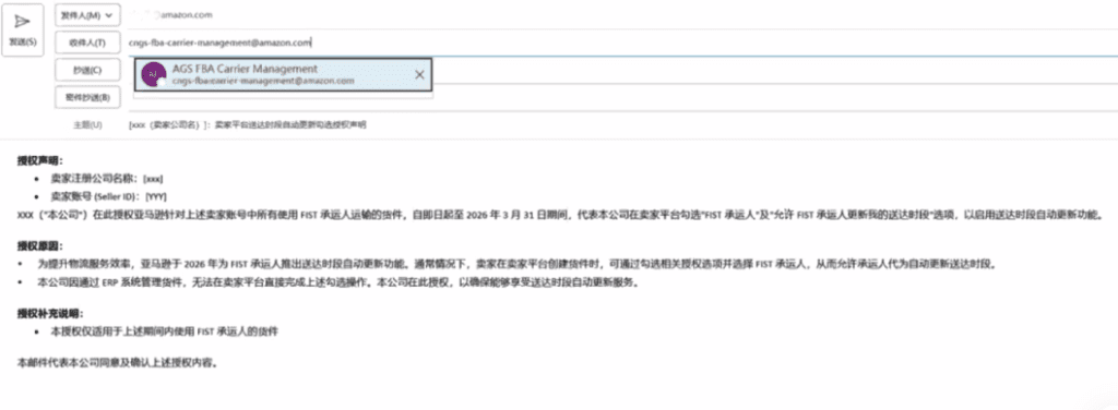 手把手操作！亚马逊送达时段自动更新授权“白名单”申请全攻略