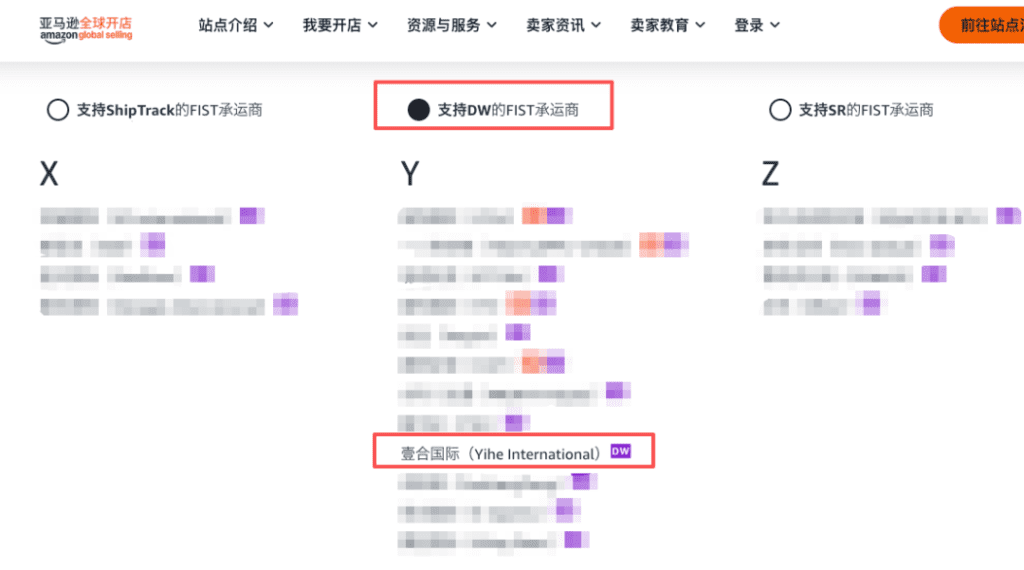 亚马逊送达时段DW绩效相关的通知