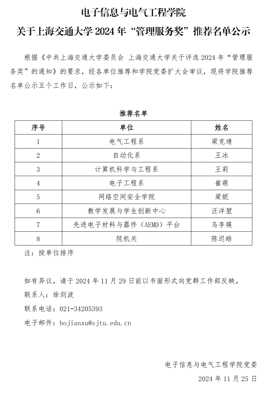 2024年管理服务奖公示.png